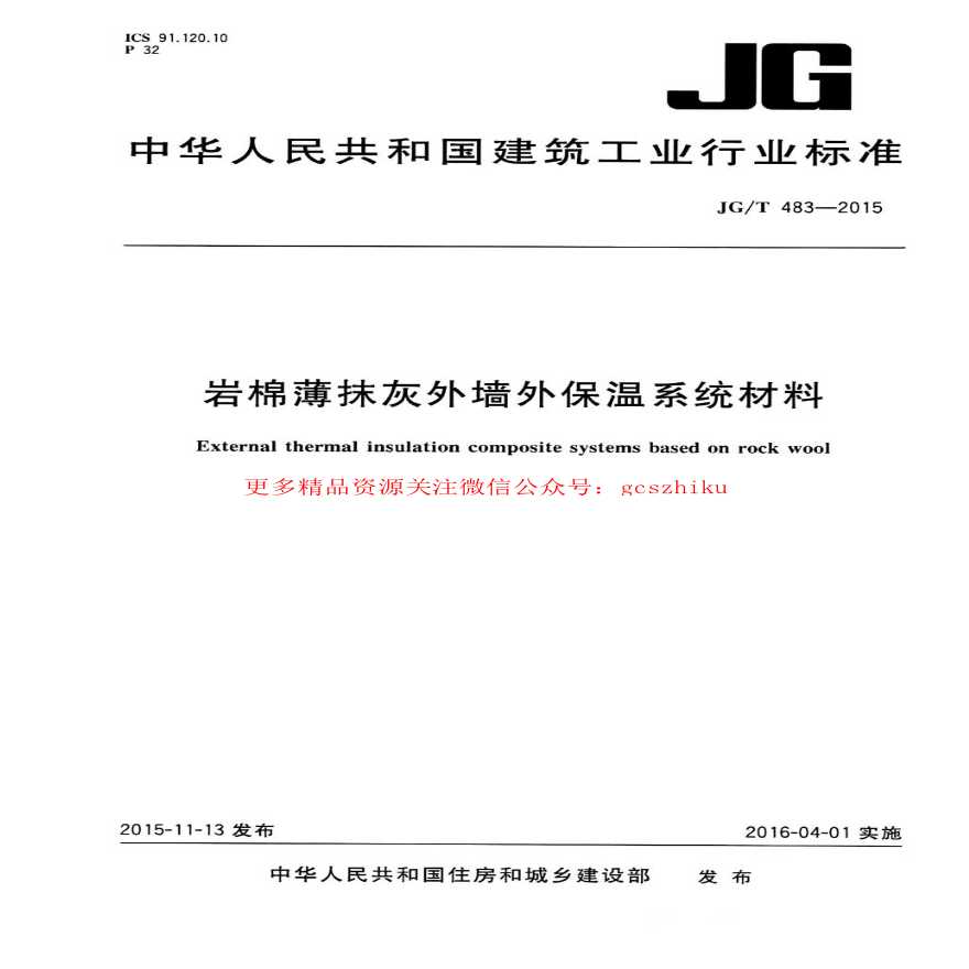 A級(jí)外保溫材料，深度解析與應(yīng)用前景展望