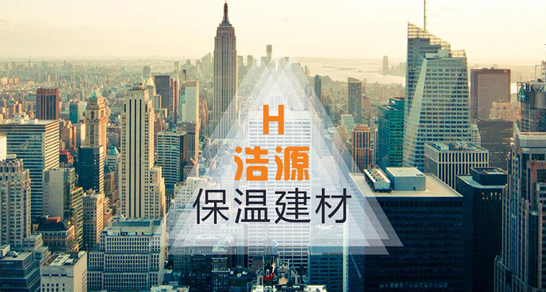 長(zhǎng)春市浩源保溫材料廠，品質(zhì)卓越，創(chuàng)新領(lǐng)先