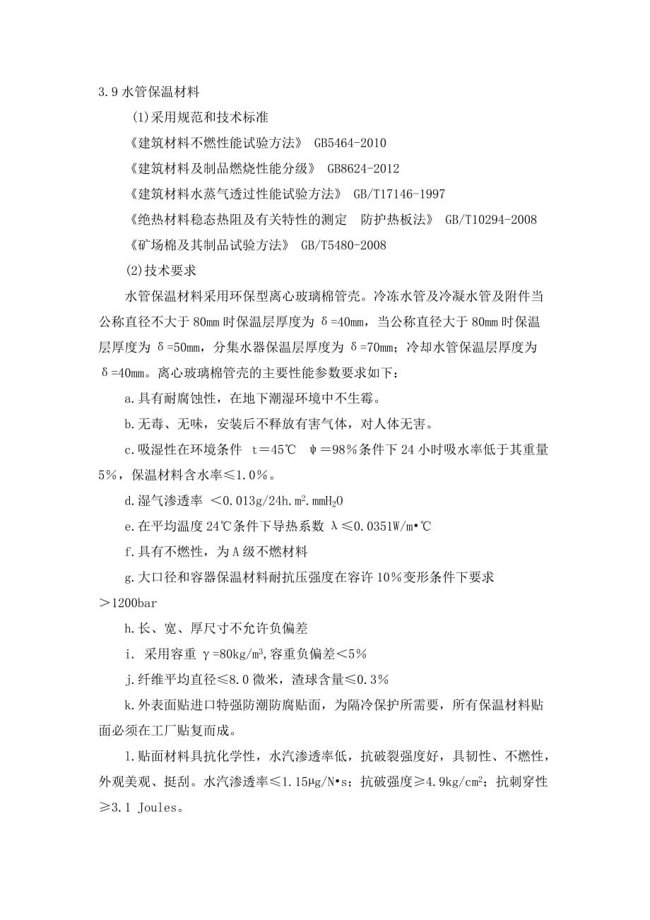 保溫材料不透水性能規(guī)范，構(gòu)建高效保溫系統(tǒng)的關(guān)鍵要素