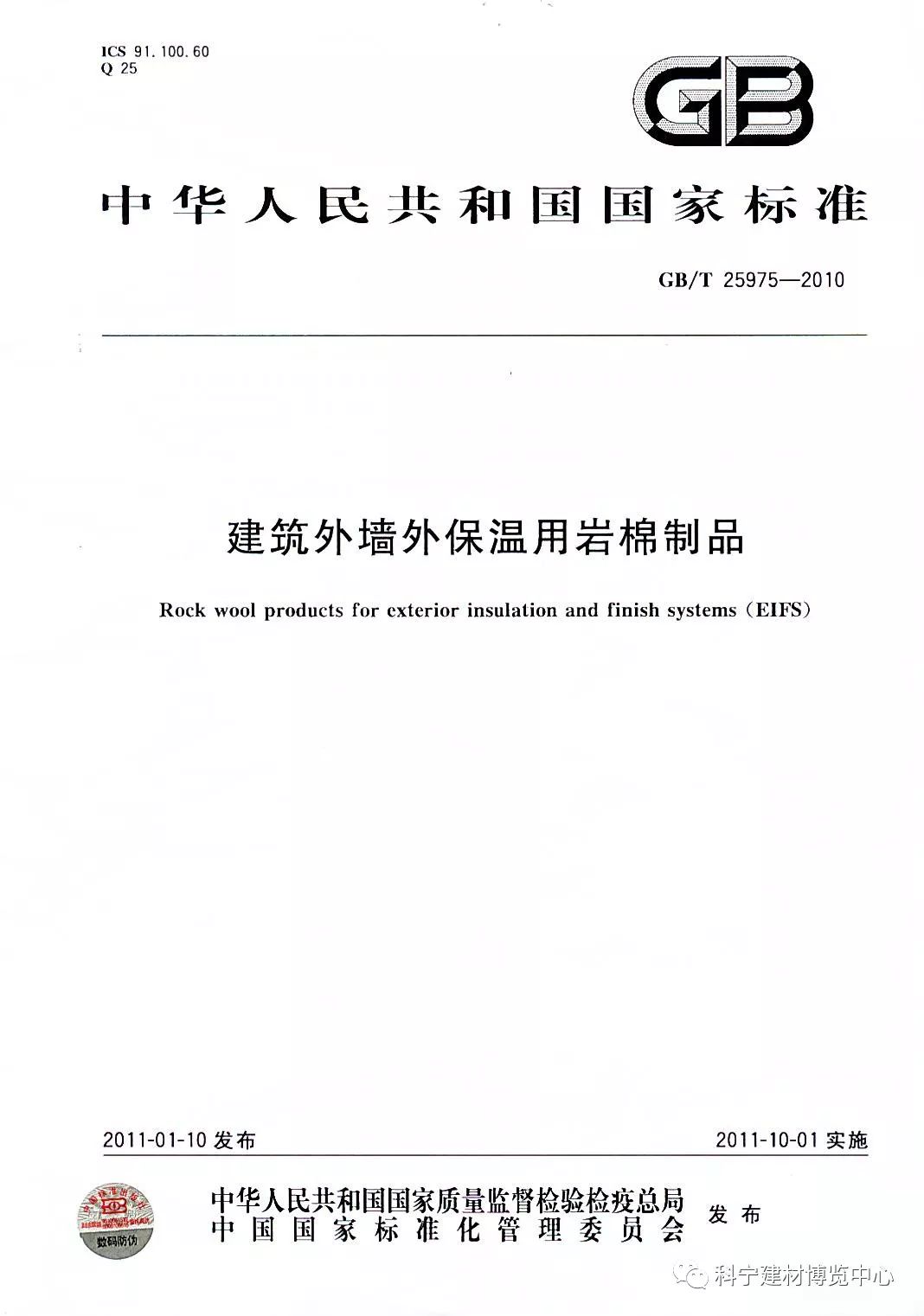 巖棉保溫材料尺寸厚度國(guó)家規(guī)范