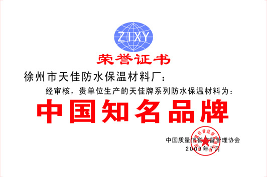 徐州市天佳保溫材料廠，品質(zhì)卓越，創(chuàng)新領(lǐng)先的企業(yè)典范