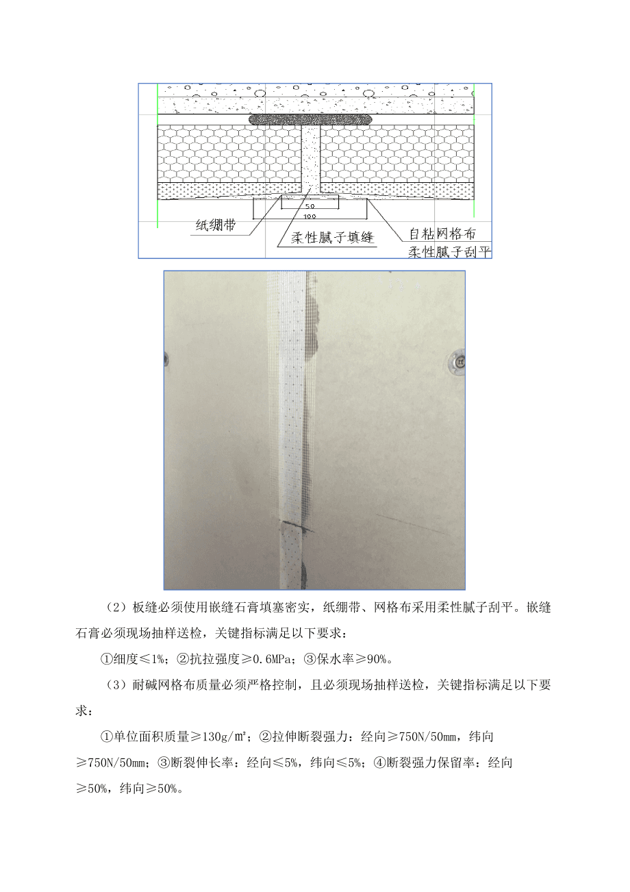 保溫材料一體板施工詳解