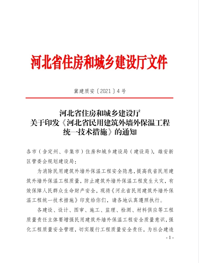 河北省保溫材料最新政策深度解析
