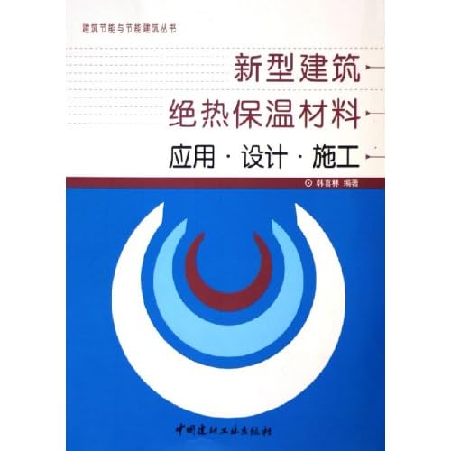 目前我國運用的新型保溫材料
