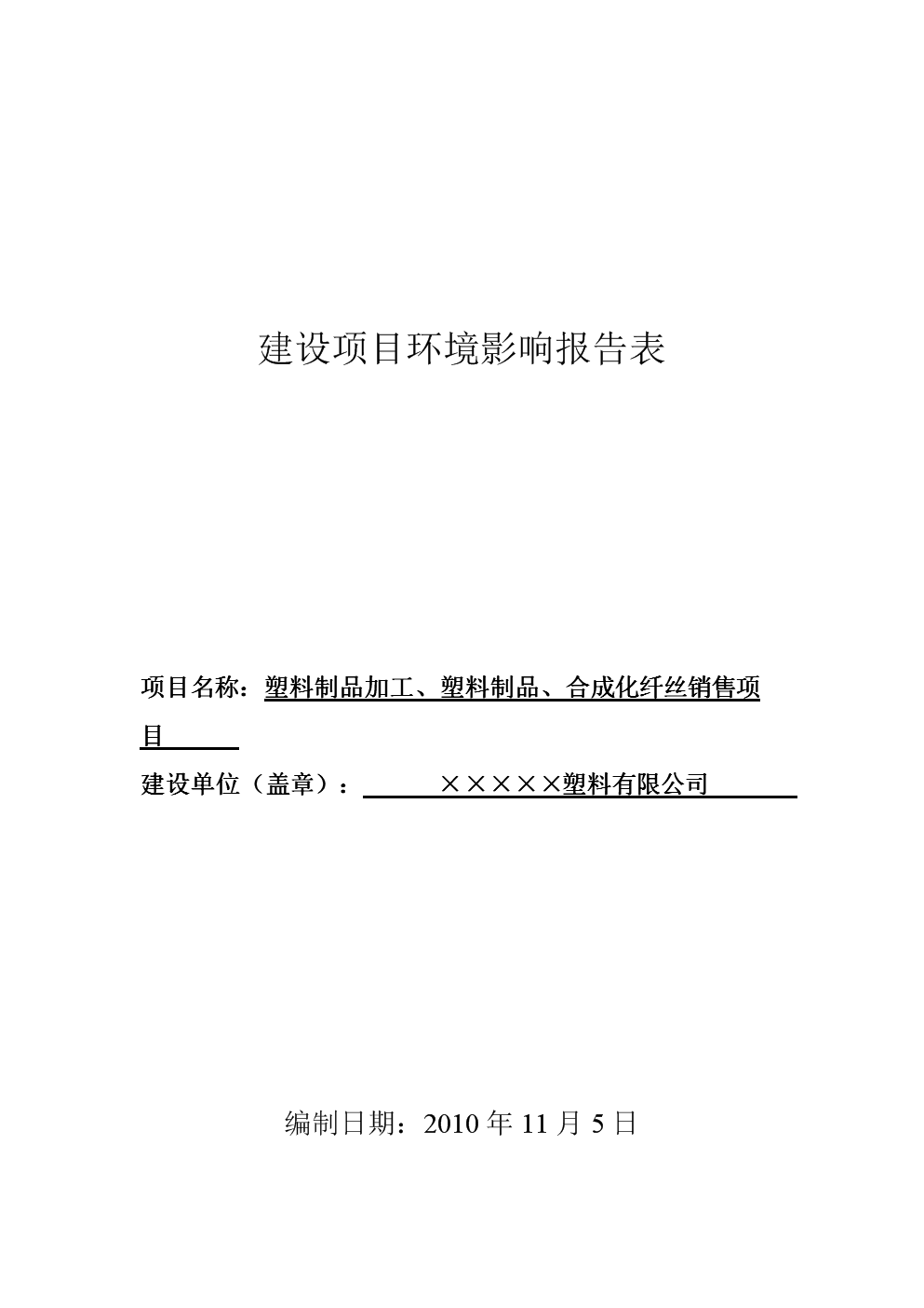橡塑保溫材料廠環(huán)境影響評估報告摘要