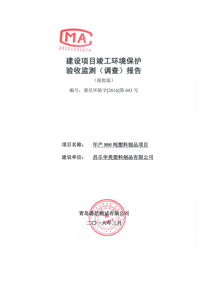 橡塑保溫材料廠環(huán)境影響評估報告