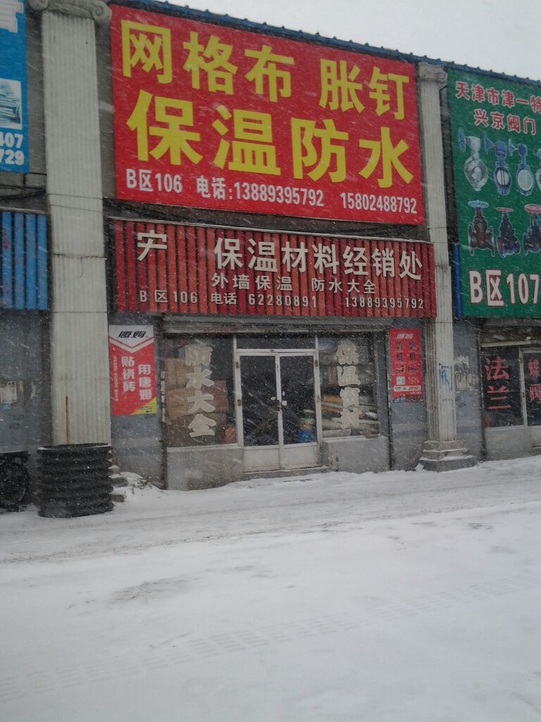 四方臺區(qū)保溫材料店，專業(yè)保溫材料的選擇與探索