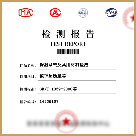 B2級保溫材料檢測報告詳解