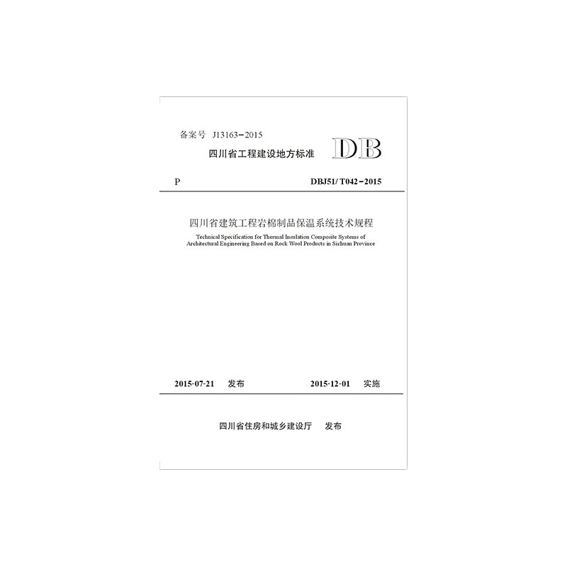 四川省保溫材料取樣標(biāo)準(zhǔn)研究與實(shí)踐