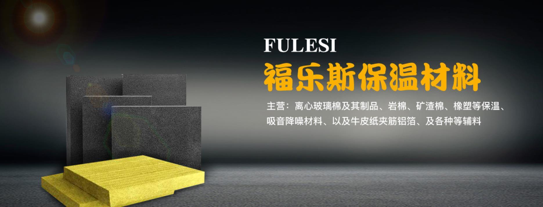 福樂斯保溫材料的應用與價值解析