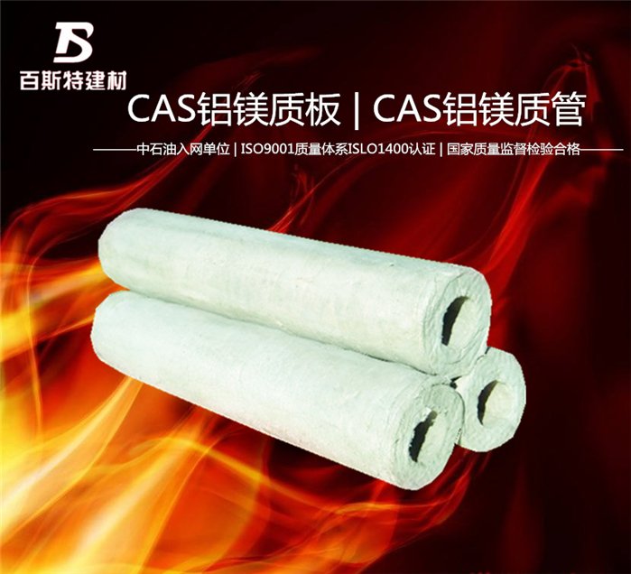 CAS鋁鎂質(zhì)保溫材料施工詳解