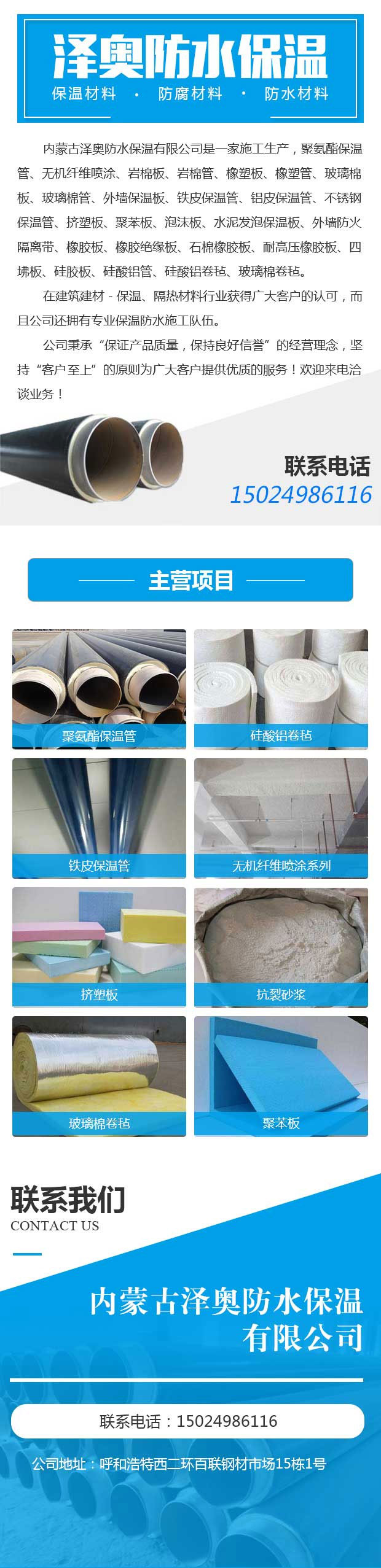 澳爾杰保溫材料價(jià)格表詳解