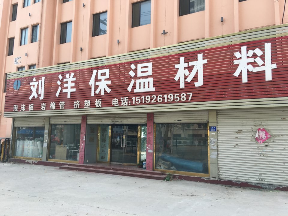 羅莊地區(qū)保溫材料店鋪的探尋與解析