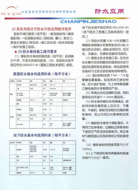 金辰防水保溫材料價格表及其相關(guān)介紹