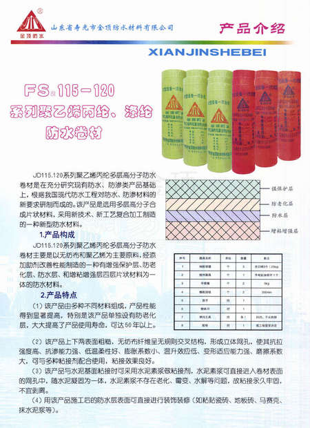金辰防水保溫材料價(jià)格表及詳細(xì)介紹