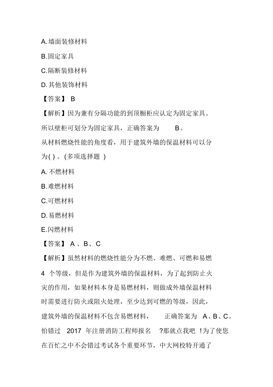 一級(jí)建造師的保溫材料，應(yīng)用與選擇