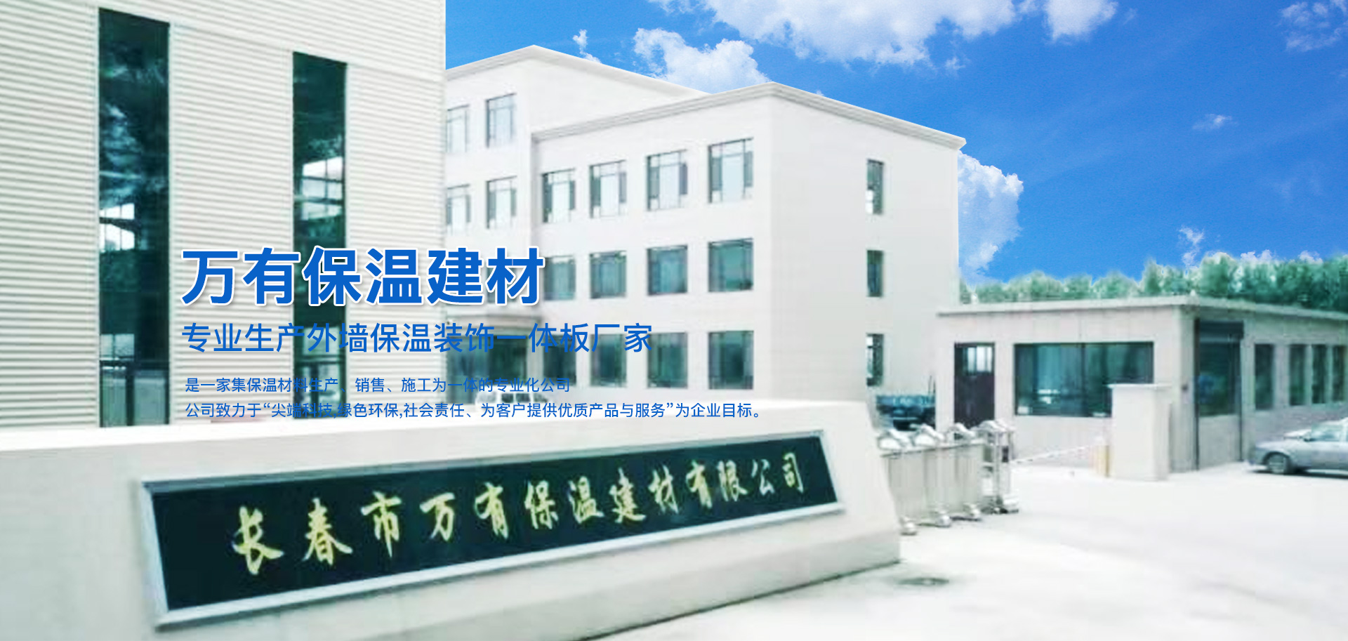 舒蘭萬邦保溫材料廠電話——連接優(yōu)質(zhì)保溫材料的橋梁