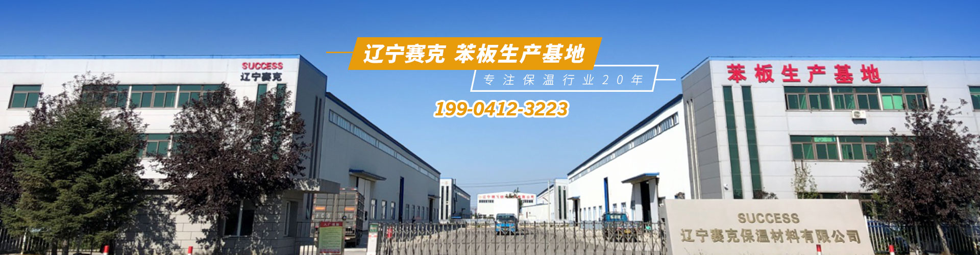 沈陽市宏安保溫材料廠，保溫材料的卓越制造者