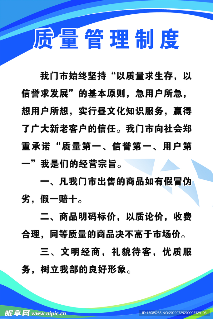 保溫材料的質(zhì)量管理制度詳解