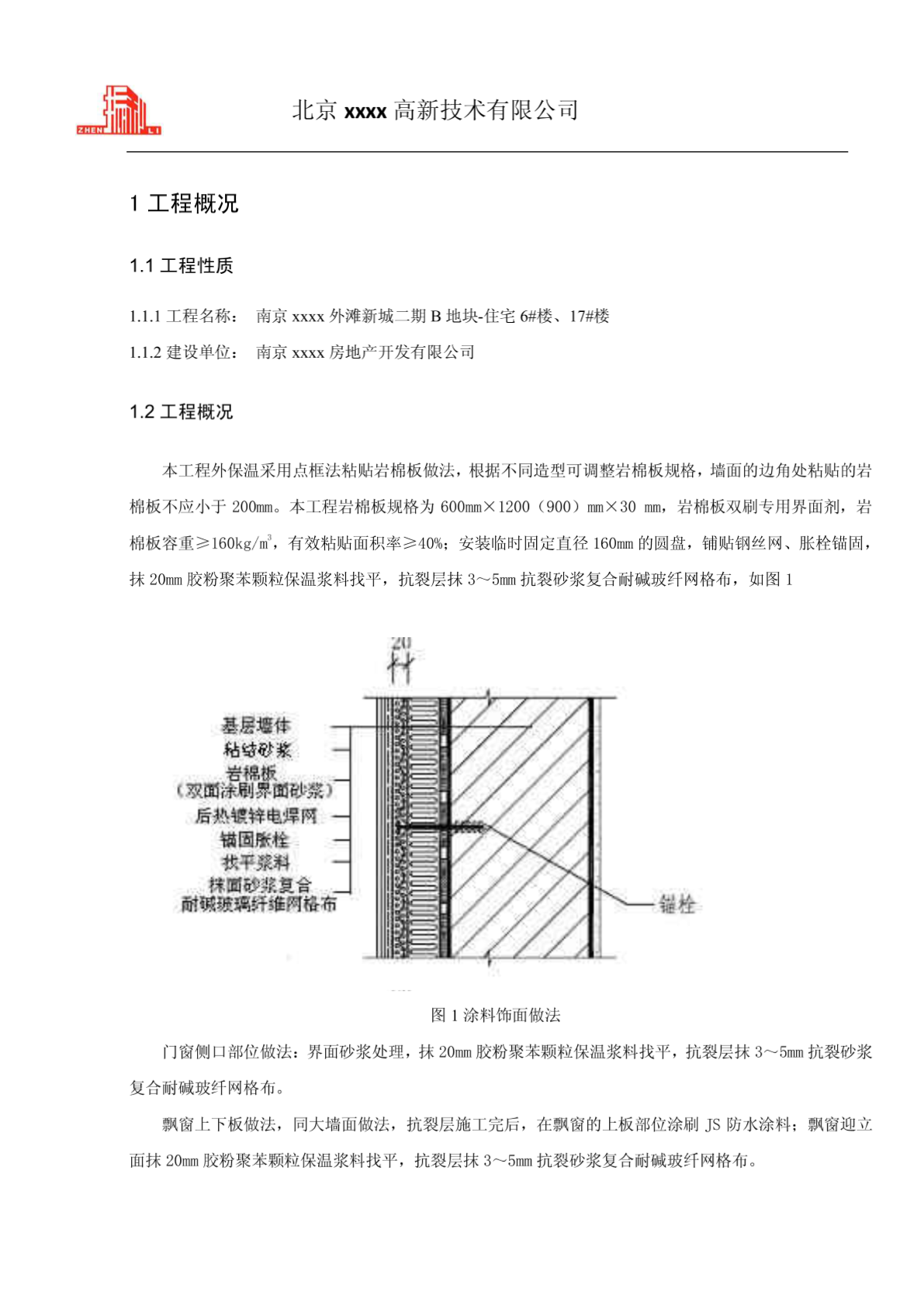 A1級保溫材料施工方案