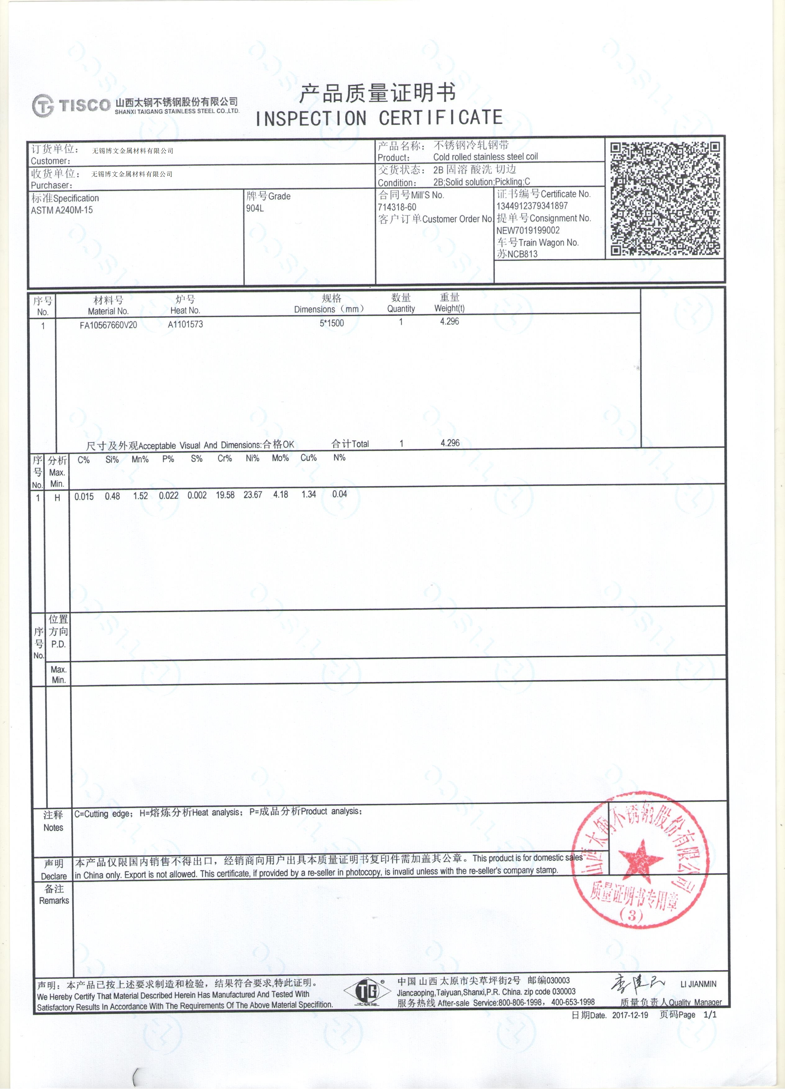 保溫材料產(chǎn)品質(zhì)量證明書的重要性及其影響分析