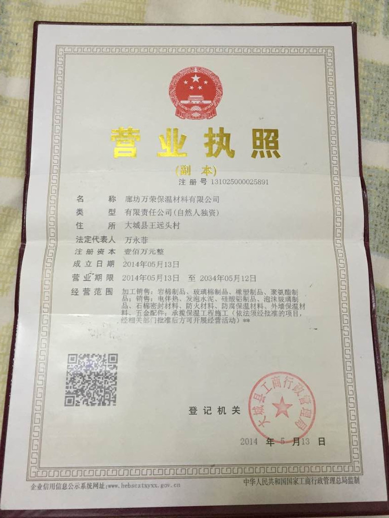 萬榮縣保溫材料有限公司，引領(lǐng)保溫材料行業(yè)的新標桿