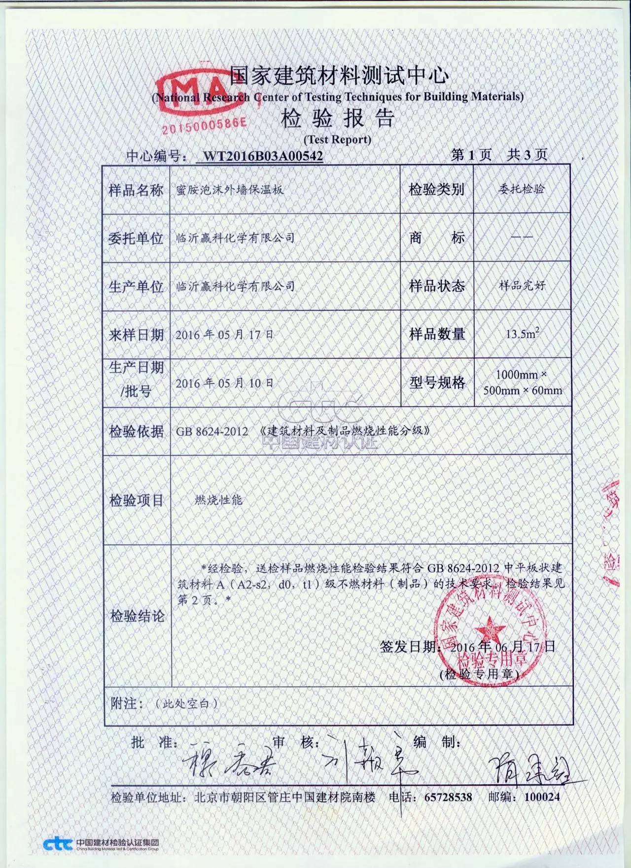 保溫材料實(shí)驗(yàn)室使用記錄本