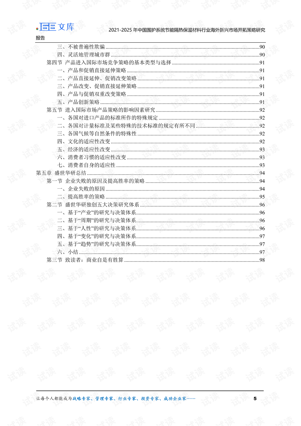 保溫材料實(shí)驗(yàn)室使用記錄本