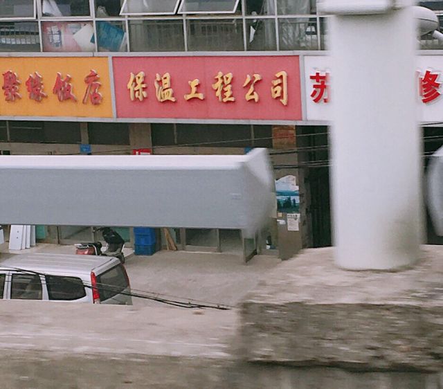 酉陽縣保溫材料批發(fā)市場(chǎng)，繁榮與發(fā)展中的保溫材料市場(chǎng)前沿