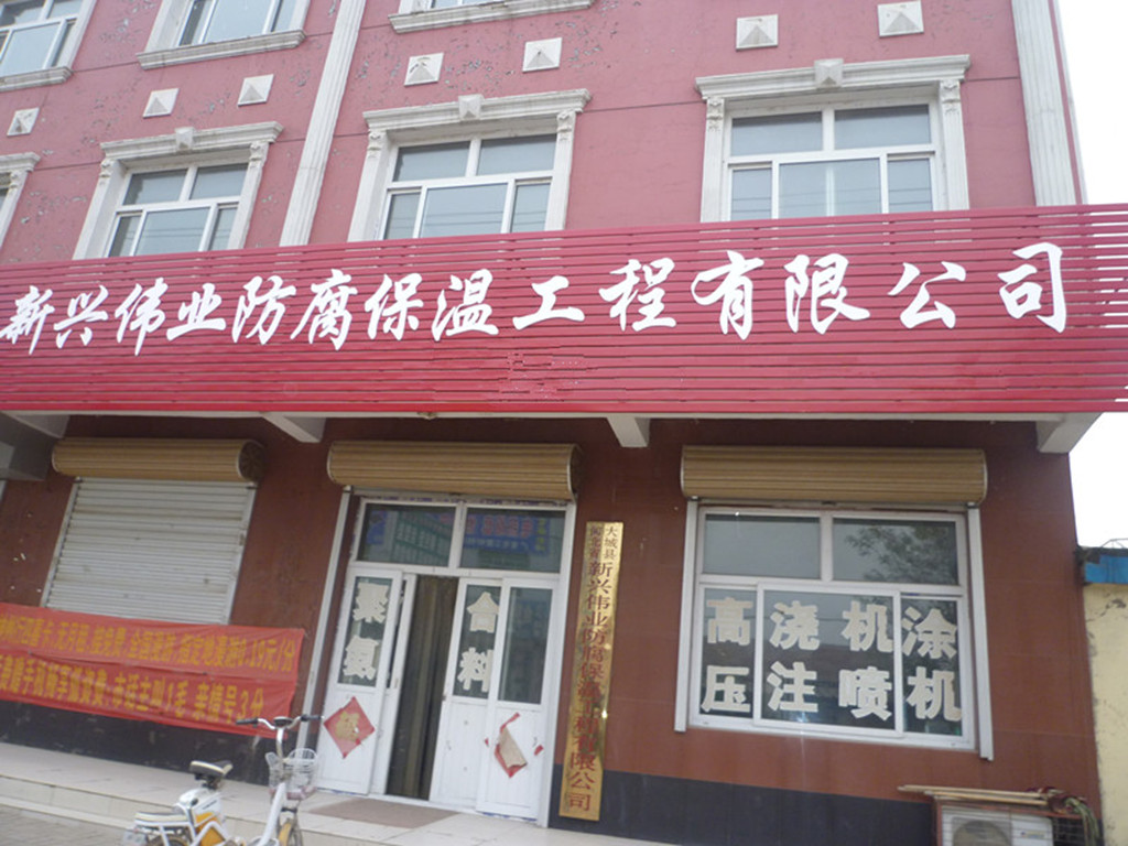 萬(wàn)順興保溫材料有限公司，引領(lǐng)行業(yè)前沿，鑄就品質(zhì)傳奇