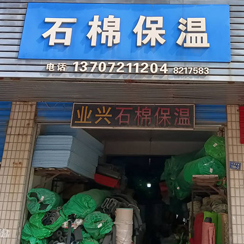 九江市耐火保溫材料店，專(zhuān)業(yè)供應(yīng)優(yōu)質(zhì)耐火保溫材料