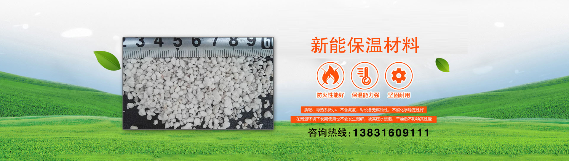 永清縣輝強(qiáng)保溫材料廠，品質(zhì)卓越，創(chuàng)新發(fā)展的行業(yè)先鋒