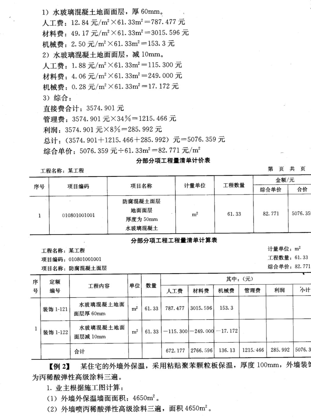保溫材料工程量計算公式及其應用