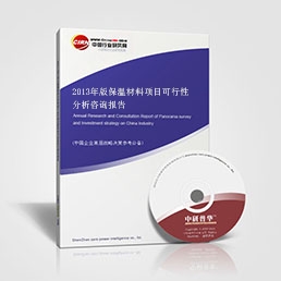 保溫材料可行性研究分析報(bào)告