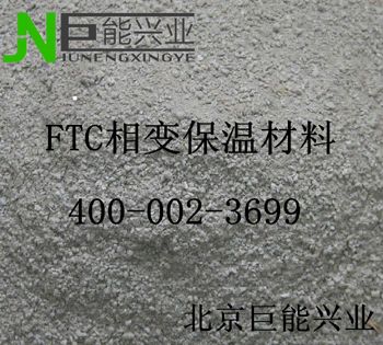 FTC相變蓄能保溫材料貼墻磚技術(shù)探討及應(yīng)用前景分析