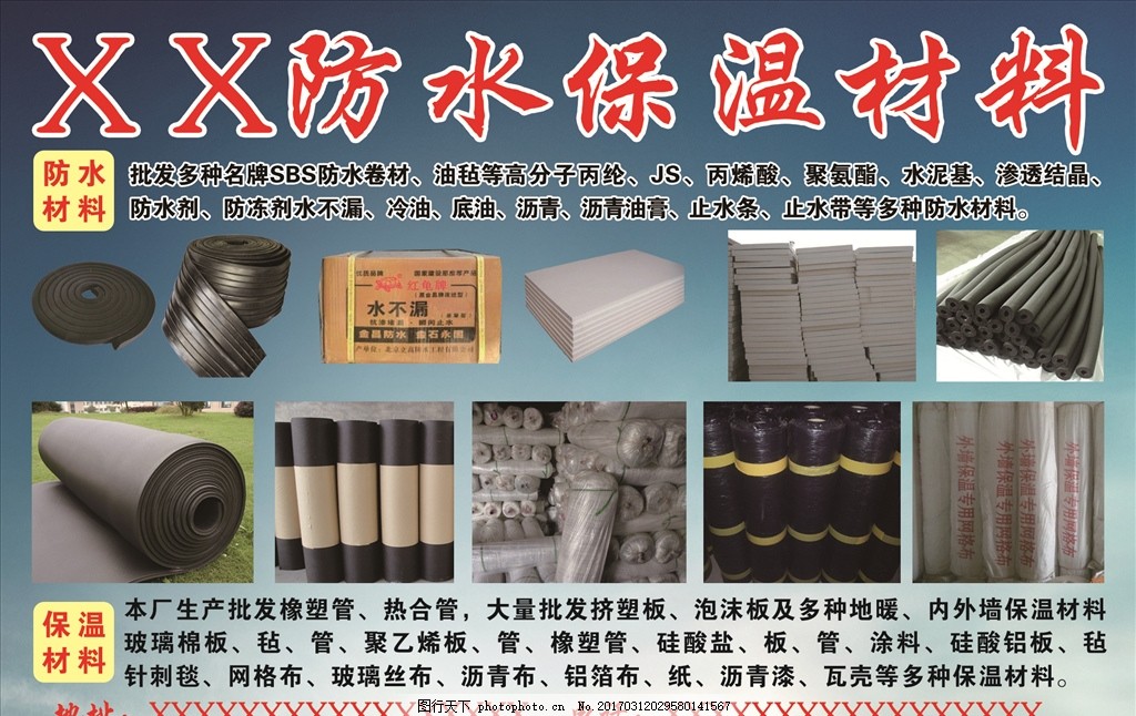 全球十大防水保溫材料排名榜及其特點(diǎn)