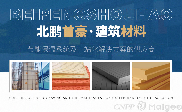 北鵬外墻保溫材料廠家電話——探尋優(yōu)質(zhì)保溫材料背后的故事