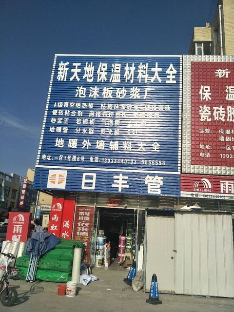 博天保溫材料廠家，電話地址全解析