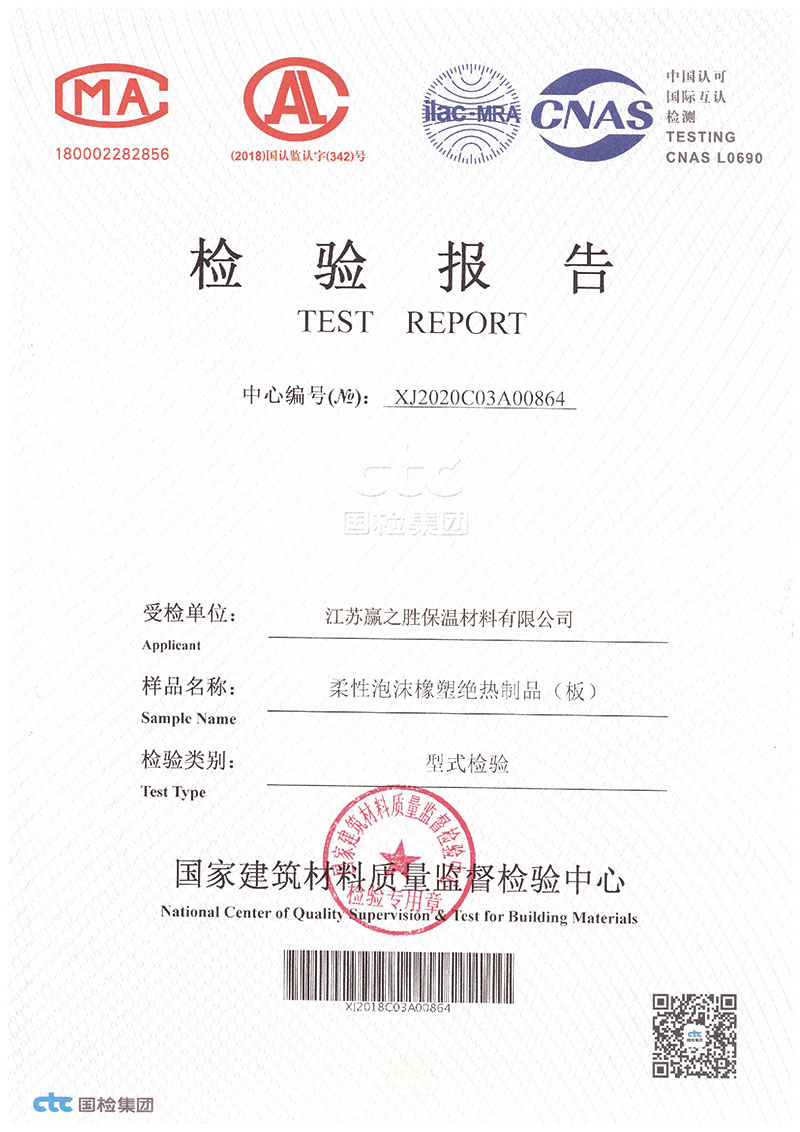 橡塑保溫材料合格證書圖片的重要性及其應用