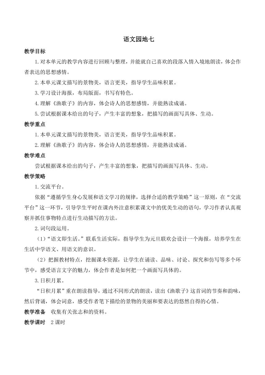 五年級保溫材料教學(xué)設(shè)計(jì)詳解