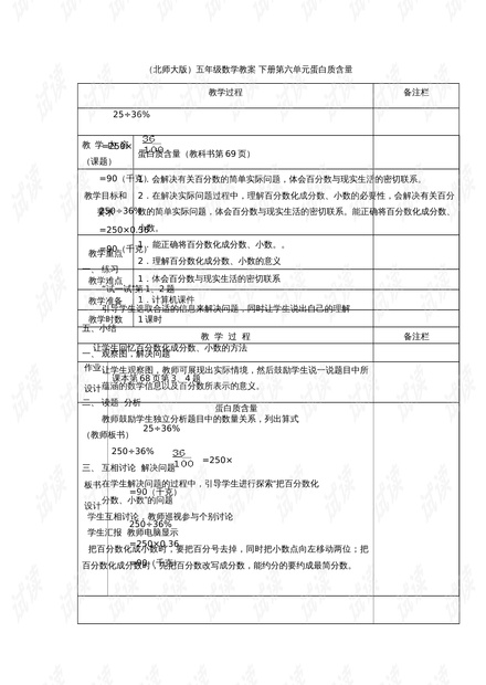五年級保溫材料教學(xué)設(shè)計(jì)