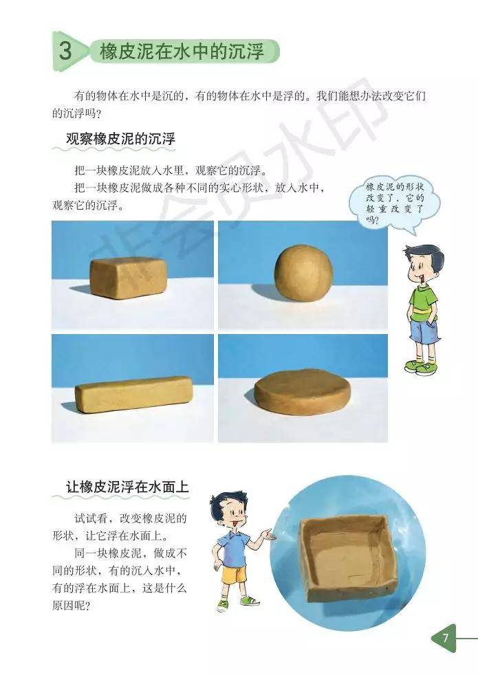 小學(xué)五年級科學(xué)，保溫材料的探索與應(yīng)用