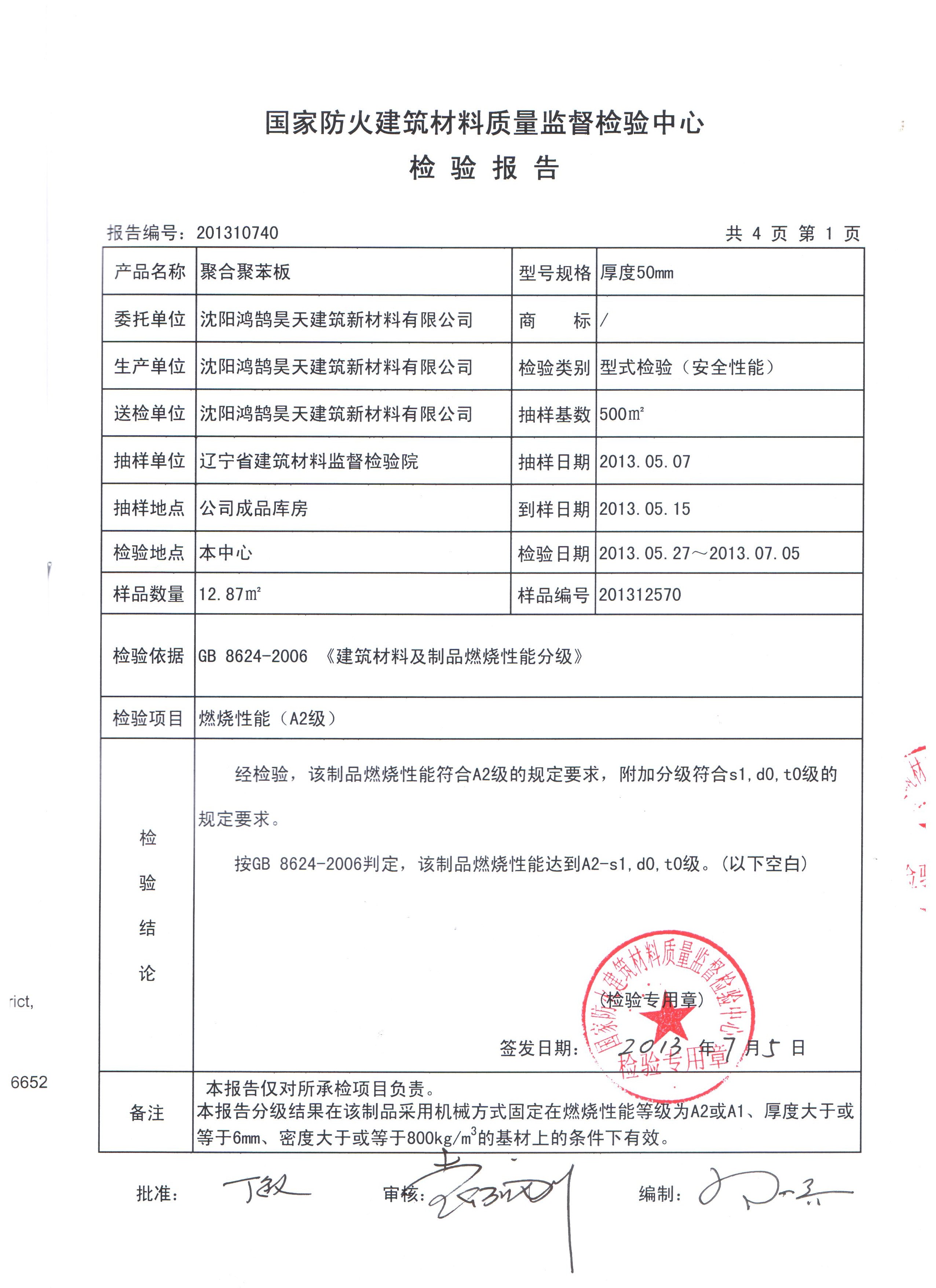 江蘇A級內(nèi)外墻保溫材料采購指南