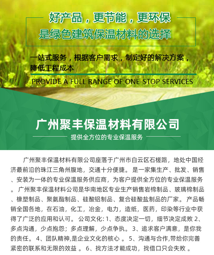 聚豐園保溫材料，卓越品質(zhì)，行業(yè)領(lǐng)軍